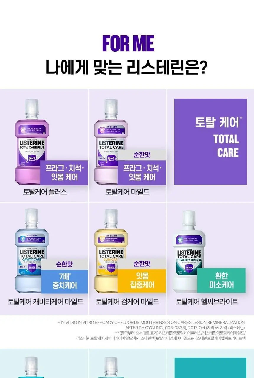 [소용량 휴대용] 리스테린 가글 토탈케어 마일드 100mL 상세페이지 12
